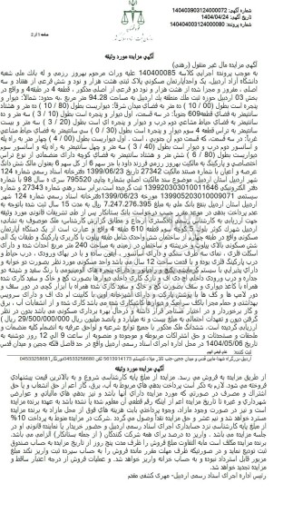 مزایده یک واحد آپارتمان مسکونی پلاک ثبتی هشت هزار و نود و شش فرعی