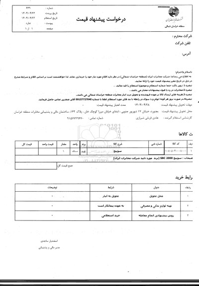 استعلام سوییچ