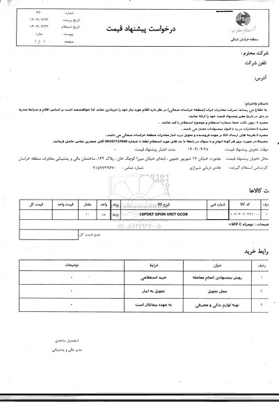 استعلام 16PORT GPON UNIT GCOB