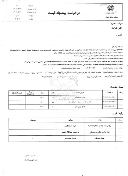 استعلام پروژه حفاری و جمع آوری کابل 