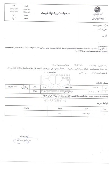 استعلام کابلکشی خاکی