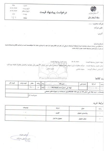استعلام لوله پلی اتیلن سایز کوچک 63 