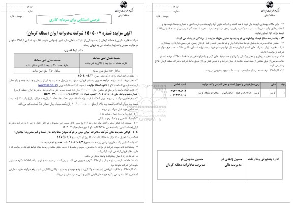 مزایده فروش املاک مخابرات 