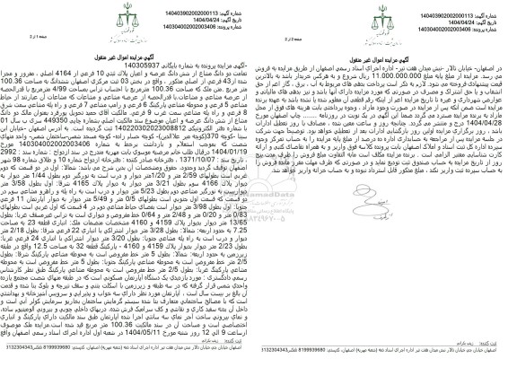 مزایده فروش عرصه و اعیان پلاک ثبتی 10 فرعی از 4164 اصلی