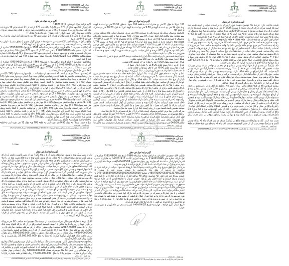 مزایده فروش ملک به پلاک ثبتی 673 فرعی از 21 اصلی