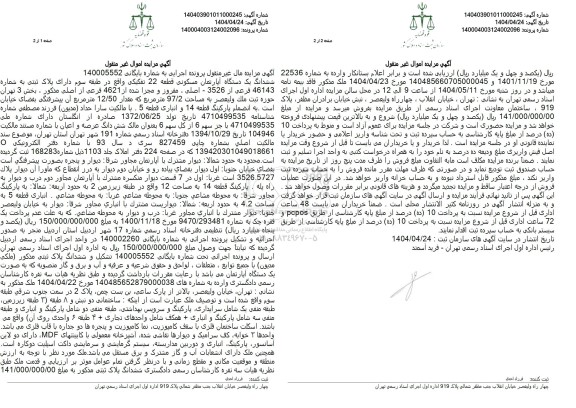 مزایده فروش آپارتمان مسکونی به پلاک ثبتی 46143 فرعی از 3526 اصلی