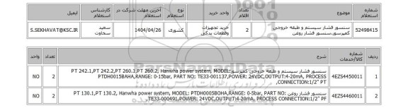 استعلام سنسور فشار سیستم و طبقه خروجی کمپرسور.سنسور فشار روغن
