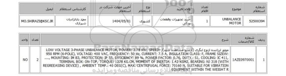 استعلام UNBALANCE MOTOR