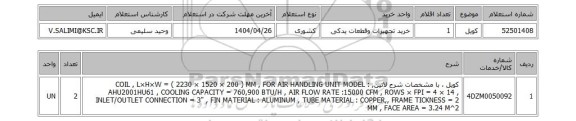 استعلام کویل