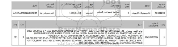 استعلام الکتروموتور145کیلووات