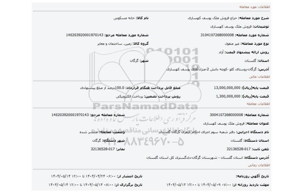 مزایده، فروش ملک یوسف کهساری