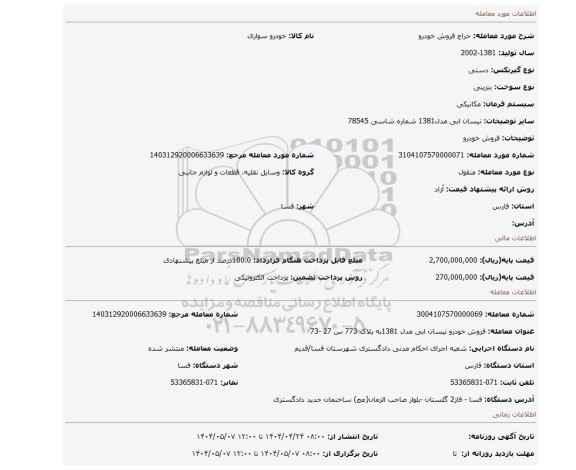 مزایده، فروش خودرو