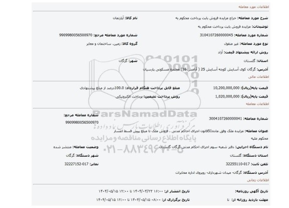 مزایده، مزایده فروش بابت پرداخت محکوم به