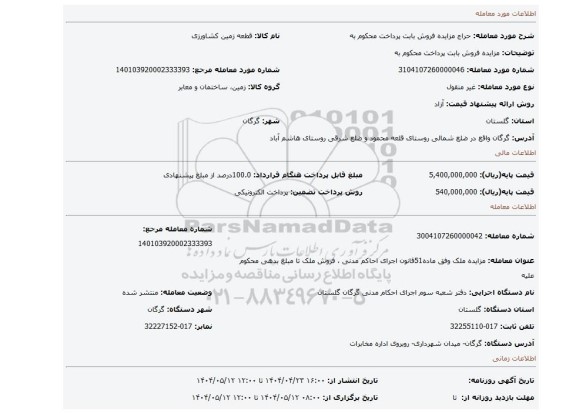 مزایده، مزایده فروش بابت پرداخت محکوم به
