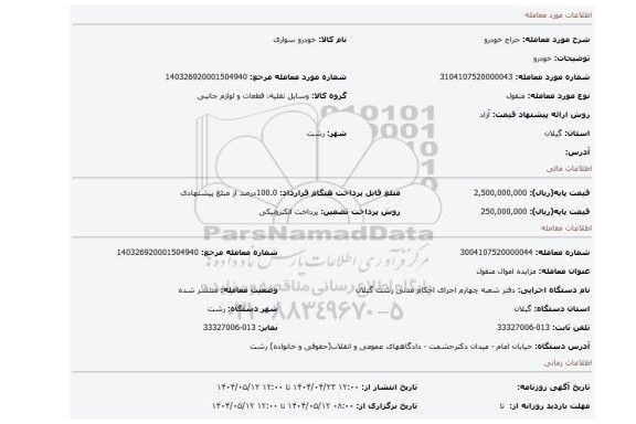 مزایده، خودرو