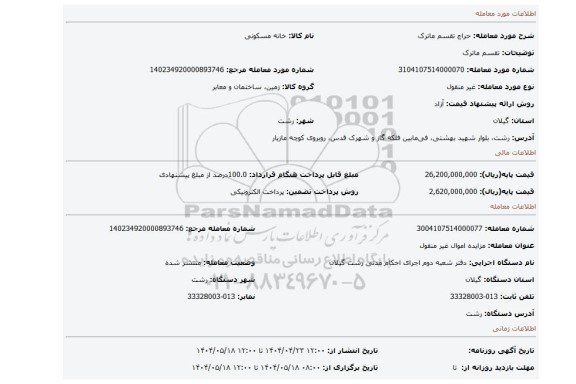 مزایده، تقسم ماترک