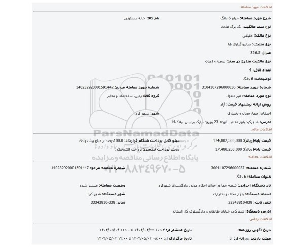 مزایده، 6 دانگ