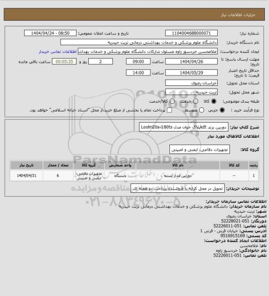 استعلام دوربین برند kdtپلاک خوان مدل Loolm20a-i180ts