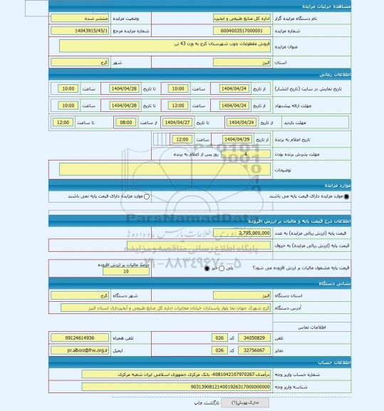 مزایده ، فروش مقطوعات چوب شهرستان کرج به وزن 43 تن