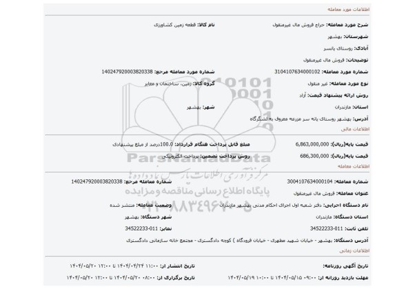 مزایده، فروش مال غیرمنقول