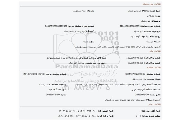 مزایده، غیر منقول