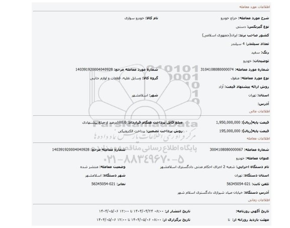 مزایده، خودرو