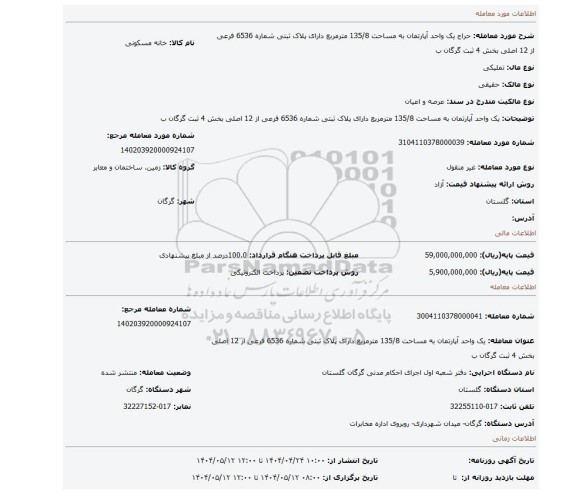 مزایده، یک واحد آپارتمان به مساحت 135/8 مترمربع دارای پلاک ثبتی شماره 6536 فرعی از 12 اصلی بخش 4 ثبت گرگان ب