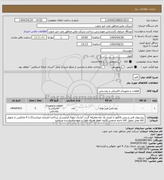 استعلام قلم