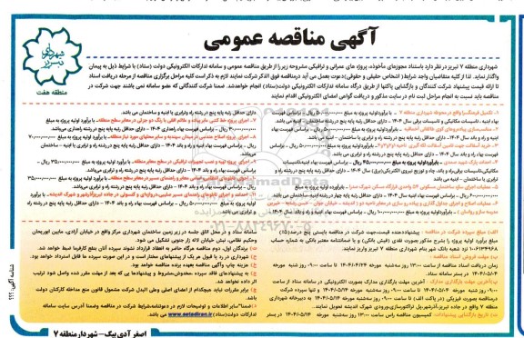 مناقصه تکمیل فرهنگسرا ...