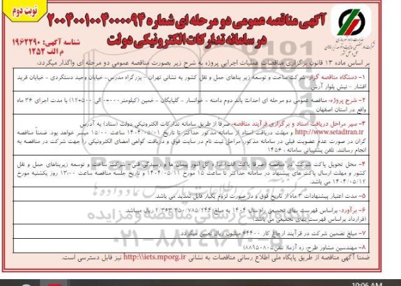 مناقصه احداث باند دوم دامنه / نوبت دوم