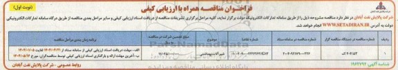 فراخوان مناقصه شیرآلات بهداشتی