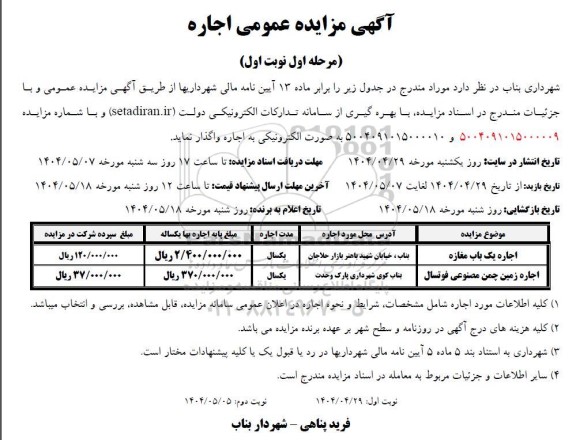مزایده اجاره یک باب مغازه