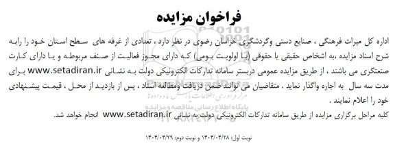 مزایده تعدادی از غرفه های سطح استان