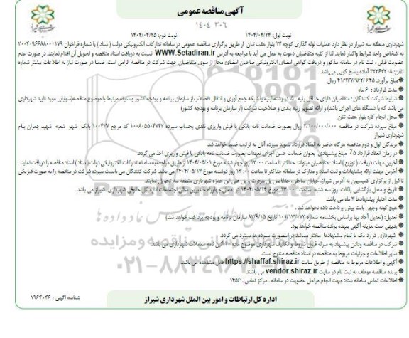 مناقصه عملیات لوله گذاری کوچه 17