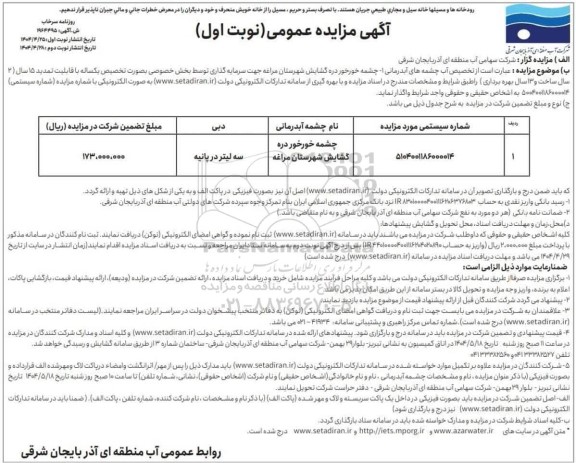 مناقصه خرید 3450 ثوب لباسکار دو تکه - نوبت دوم