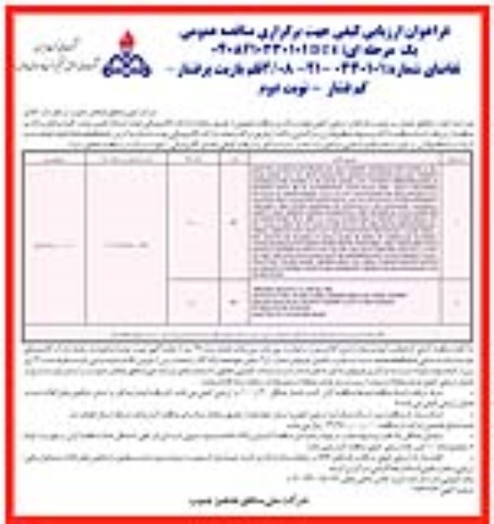 مناقصه دو قلم باریت پرفشار - كم فشار- نوبت دوم