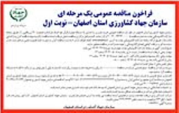 مناقصه خرید، نصب و راه اندازی 5 دستگاه چیلراسکرال هوا خنک