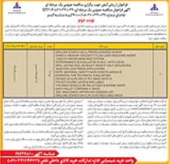 فراخوان ارزیابی کیفی مناقصه 40000 کیسه نشاسته گندم - نوبت دوم 