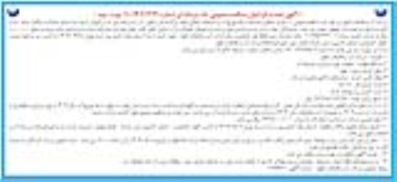 تجدید مناقصه اجرای اصلاح و توسعه شبکه توزیع آب و انشعابات خانگی نقاط پراکنده غرب ..- نوبت دوم