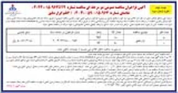 فراخوان ارزیابی کیفی مناقصه ابزار دقیق- نوبت دوم