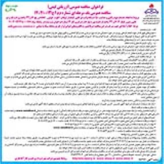 مناقصه عمومی انجام خدمات تهیه و تأمین و هدایت 150 دستگاه وانت دو کابین کمکدار (پیکاپ) کلوت...- نوبت دوم