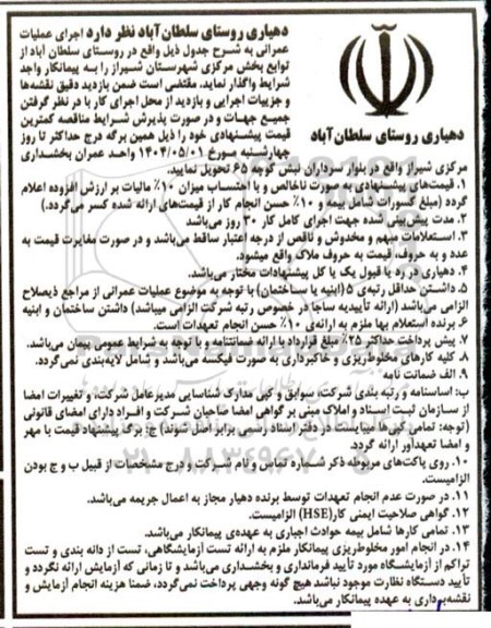 مناقصه اجرای عملیات عمرانی  