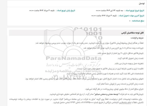 استعلام لودسل