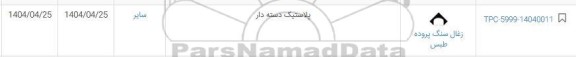 استعلام پلاستیک دسته دار