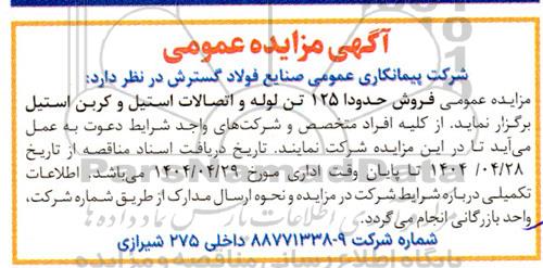 مزایده فروش حدودا 125 تن لوله و اتصالات استیل و کربن استیل