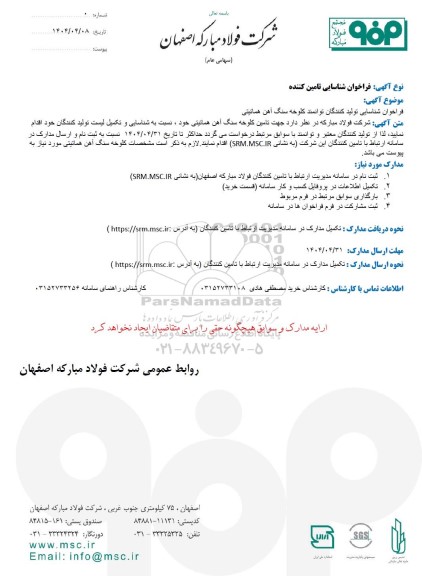 فراخوان شناسایی تولید کنندگان توانمند کلوخه سنگ آهن هماتیتی