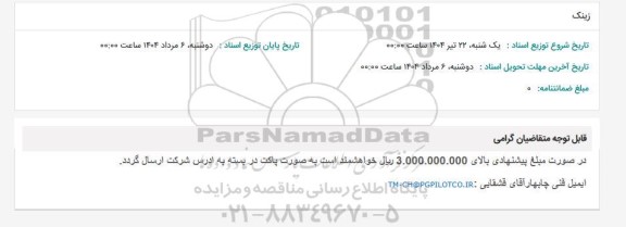 استعلام زینک 