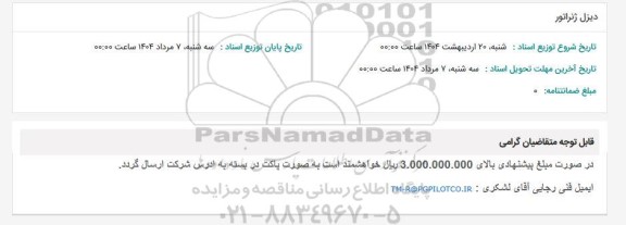 استعلام دیزل ژنراتور 