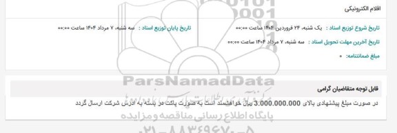 استعلام اقلام الکترونیکی 