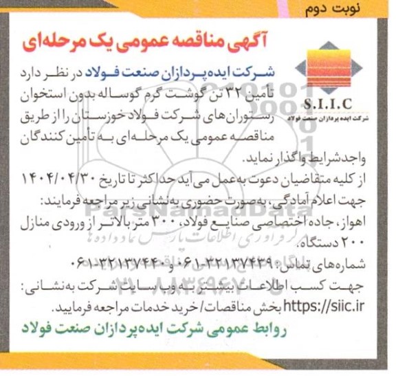 شرکت ایده پردازان صنعت فولاد نوبت دوم 